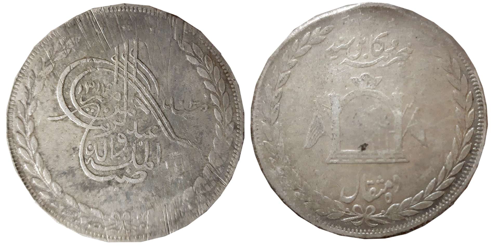Afghanistan, Muhammad Ishaq, Silver 5 Rupees, 45.93g, Kabul Mint, AH 1314 (KM# 884). Very 