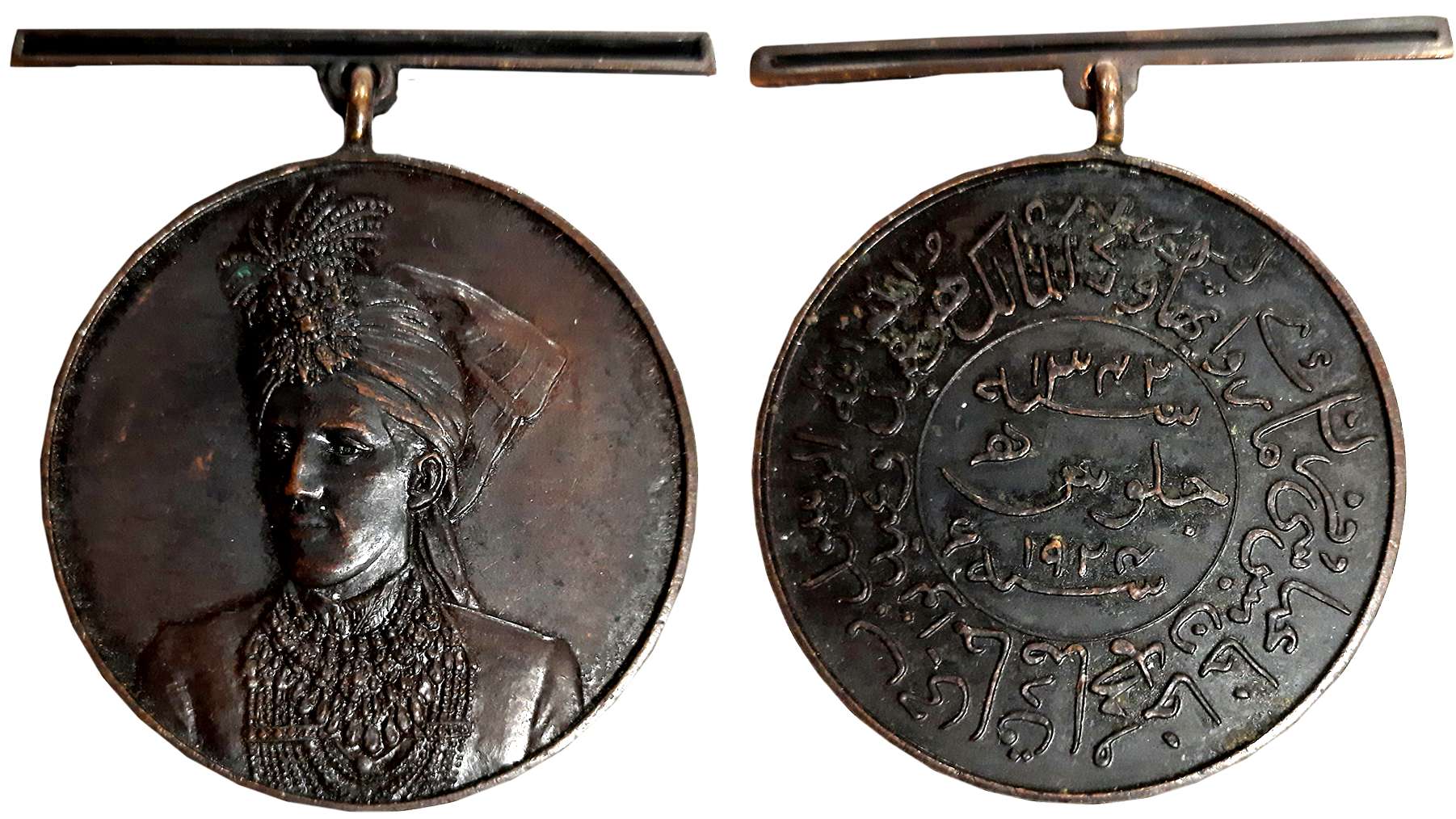 Bahawalpur, Sadiq Muhammad Khan V, Coronation Copper Medal, 22.92g, 1924, Obv: Portrait bu