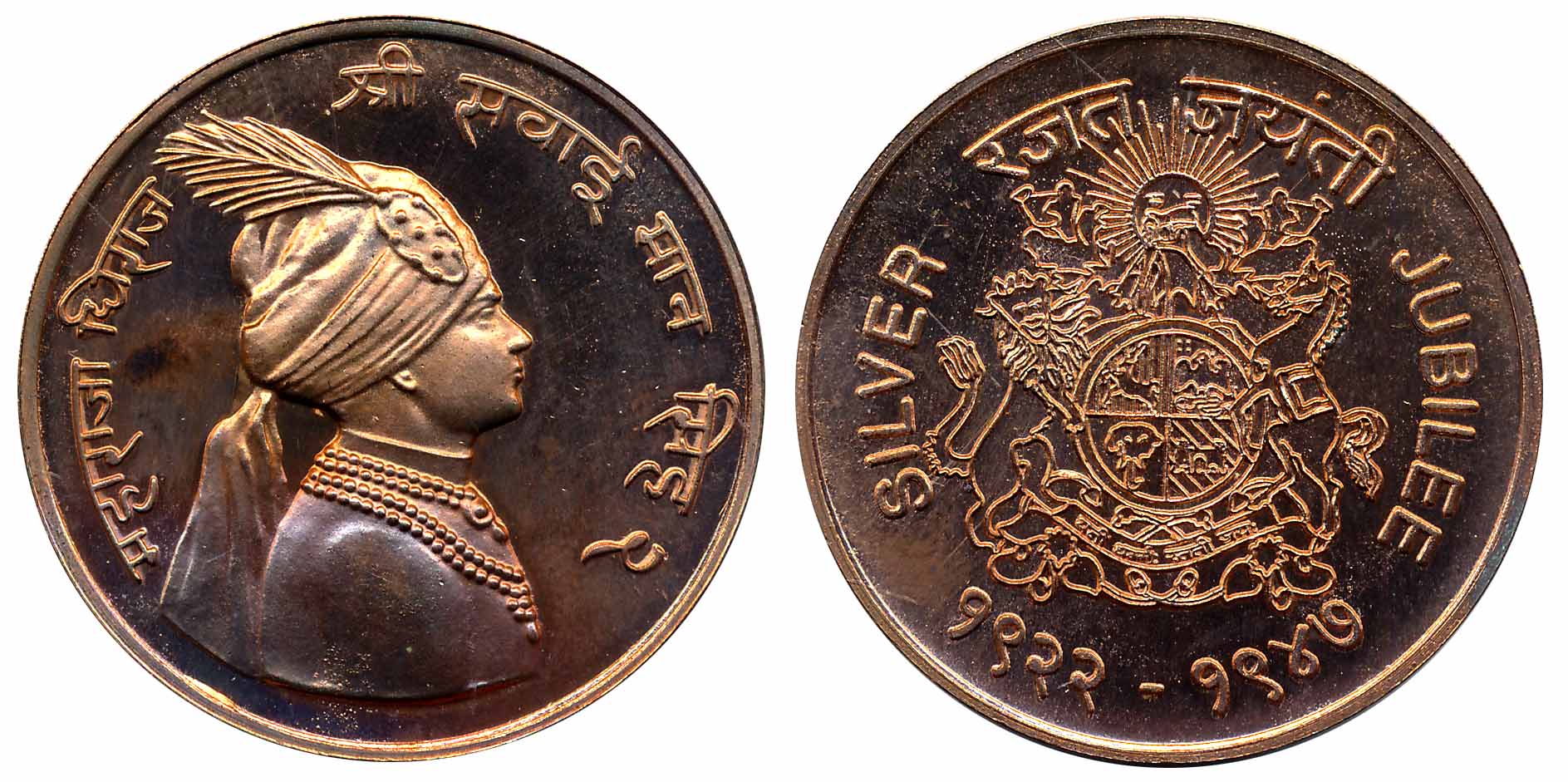 Jaipur, Man Singh II, Silver Jubilee Copper Medal, 28.32g, Obv: Bust of Maharaja Man Singh