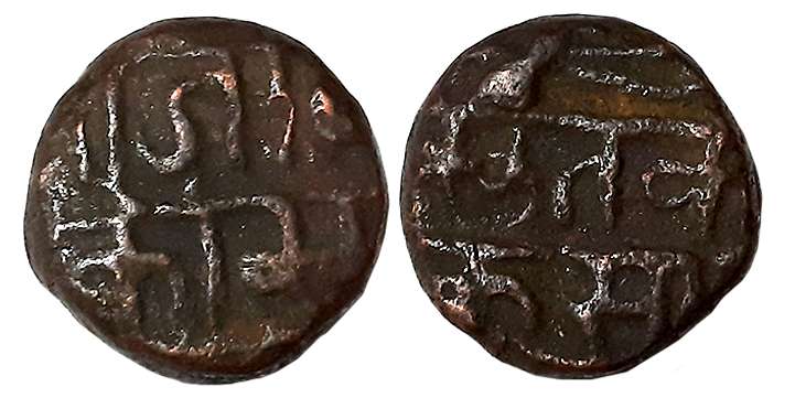Kok Shah, Copper 1/2 Paisa, 4.49g, Devogarh Branch, Devnagari legend on both sides (KM# 6)