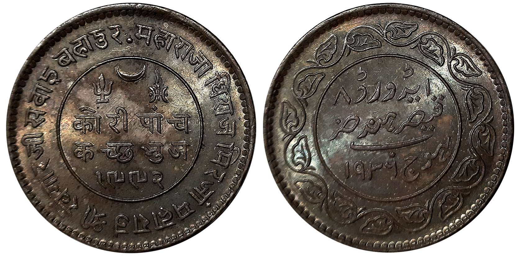 Rao Sri Khengarji III, Silver 5 Kori, 13.91g, with the name of Edward VIII, VS 1992/ AD 19