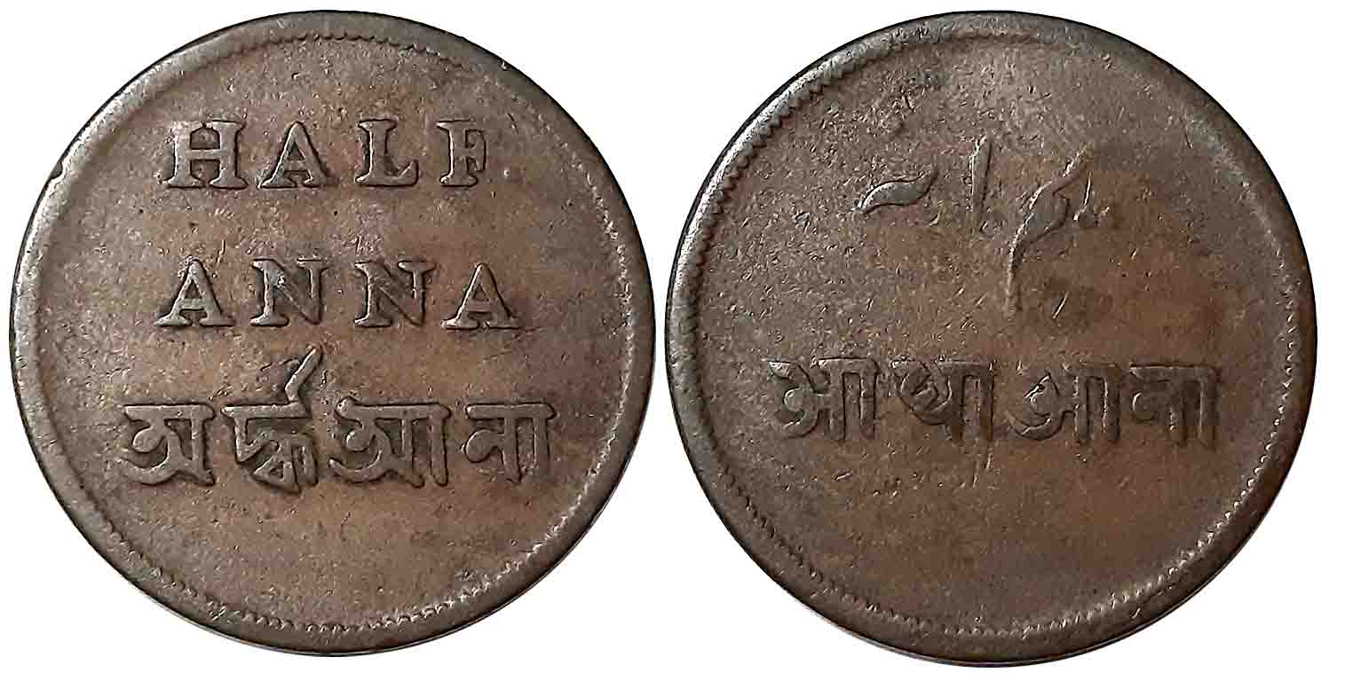 Copper, 1/2 Anna, 12.24g, Obv: Legend in English and Bangla, Rev: Devanagari and Persian (