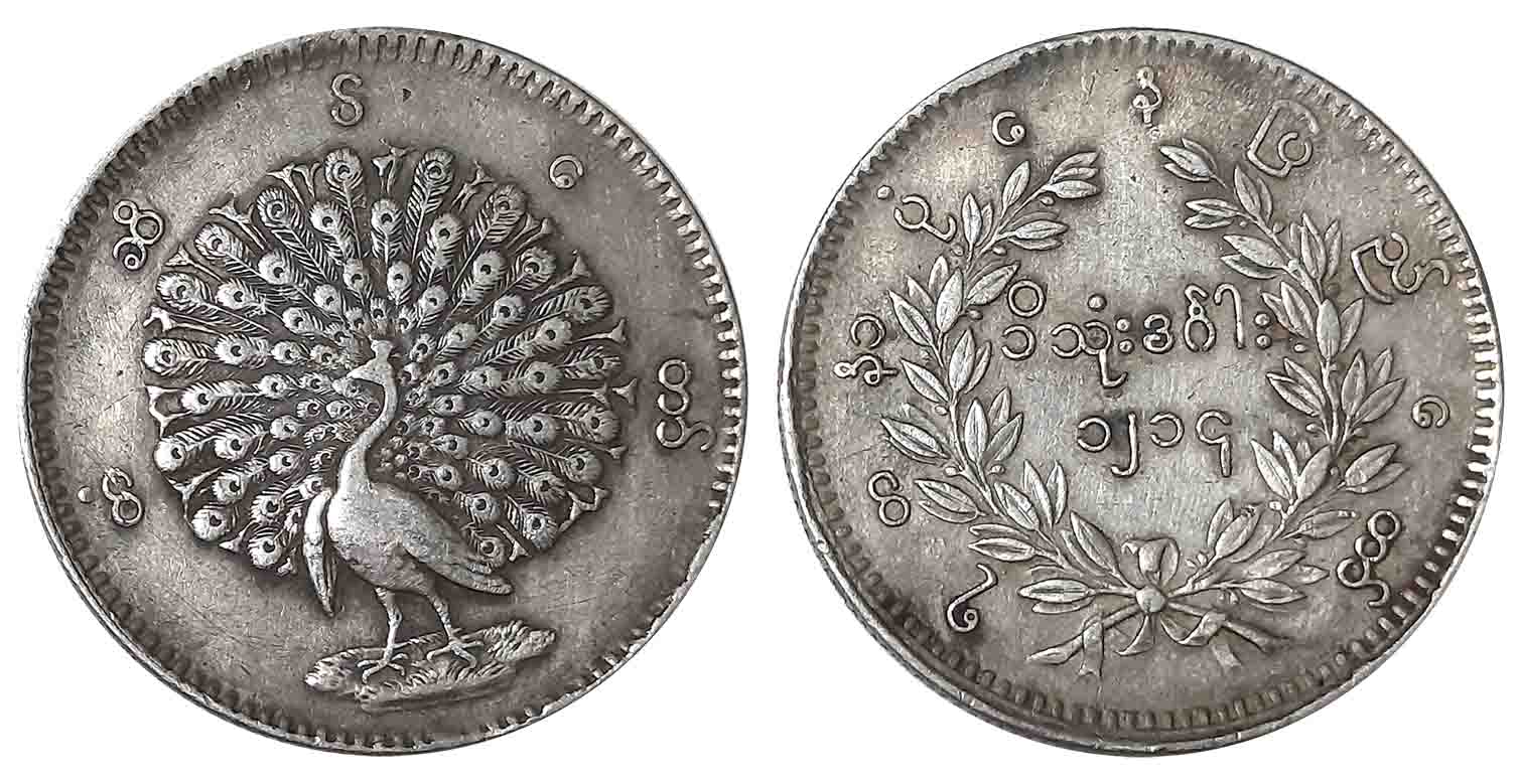 Burma, Mindon Min, Silver 1 Kyat, 11.52g, Obv: Burmese peacock, Rev: Value within Oak Wrea